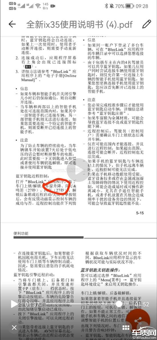北京现代ix35车辆配置与使用说明不符