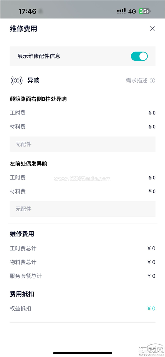 蔚来ES8车身B柱钢板故障引起车身异响
