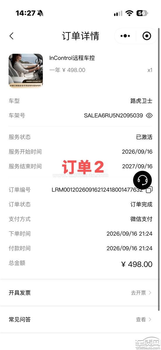 <em>进口</em>路虎卫士购买互联服务无法使用