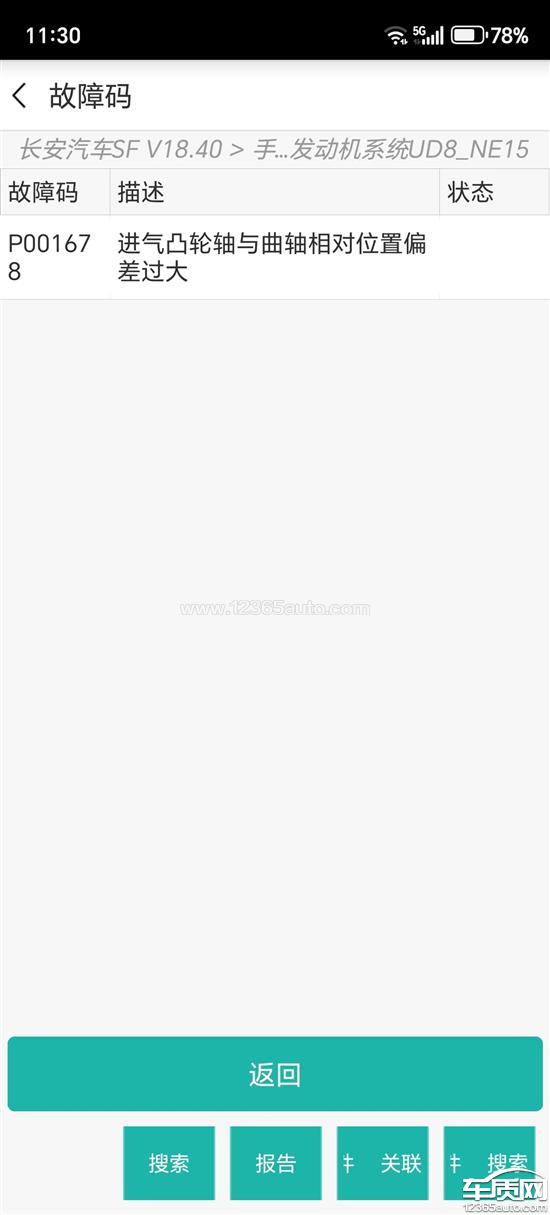 长安CS55 PLUS凸轮轴与<em>曲轴</em>位置偏差过大