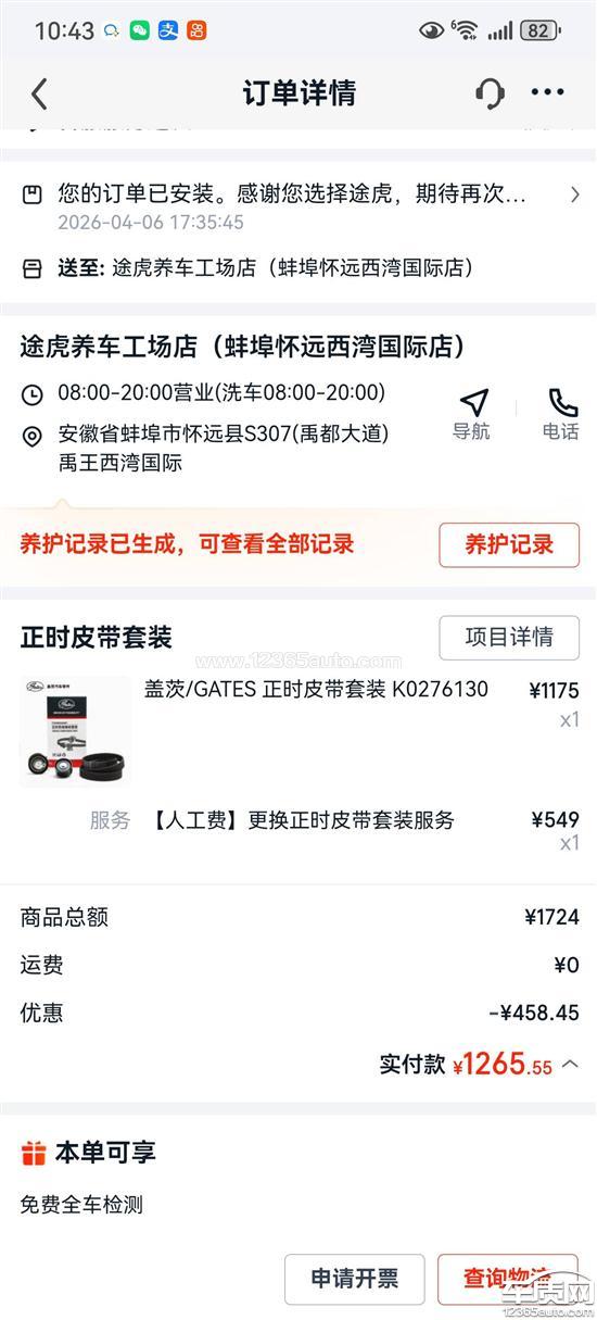 途虎养车更换<em>正时</em><em>皮带</em>后发动机漏油