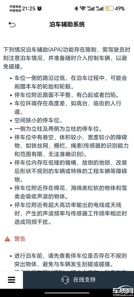 零跑A10使用APA自动<em>泊车</em><em>辅助</em>发生剐蹭