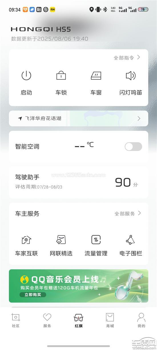 一汽红旗HS5<em>智能</em><em>空调</em>不智能 氛围灯起皮掉漆