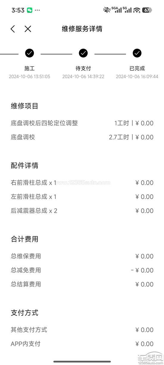小鹏G6更换舒适避震后低频共振 <em>噪音</em>大