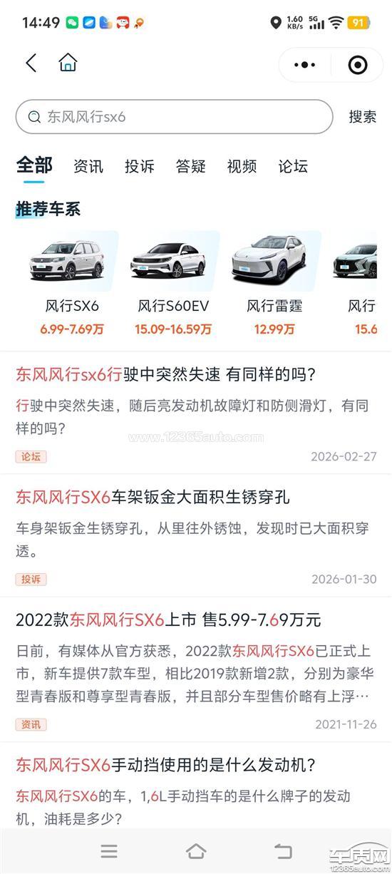 东风风行SX6发动机故障灯亮 熄火 <em>EC</em><em>U</em>故障