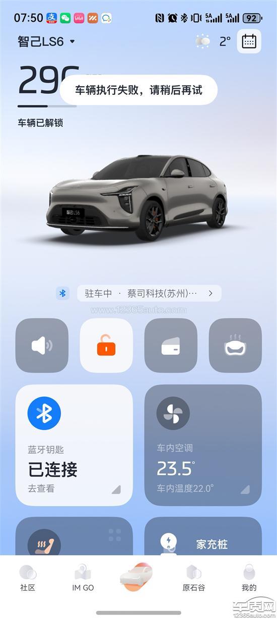 智己LS6后备厢按钮失效 <em>无线</em><em>充电</em>噪音