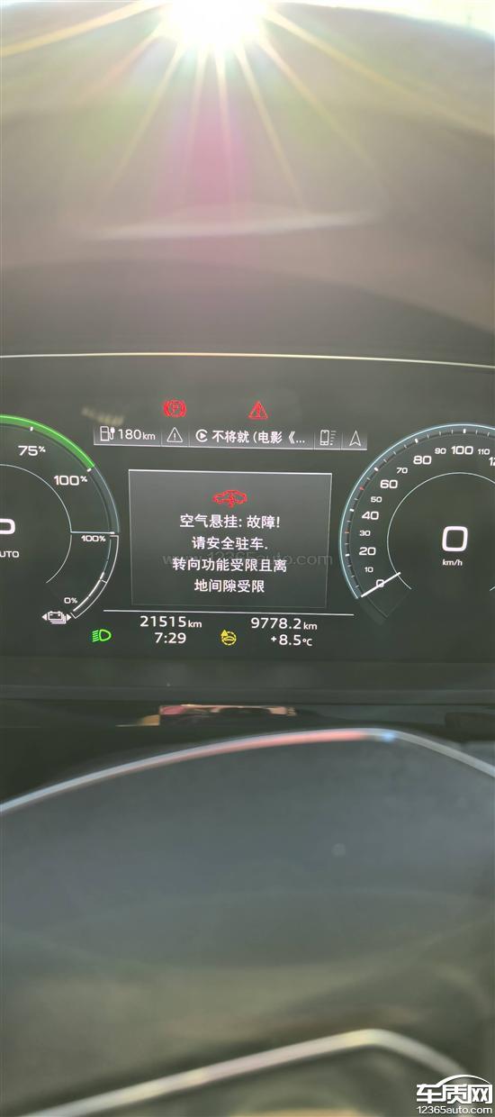 一汽奥迪e-tron<em>空气</em><em>悬挂</em>故障 维修无配件