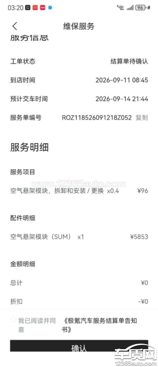 极氪009<em>悬架</em>系统故障 维修期间导致事故