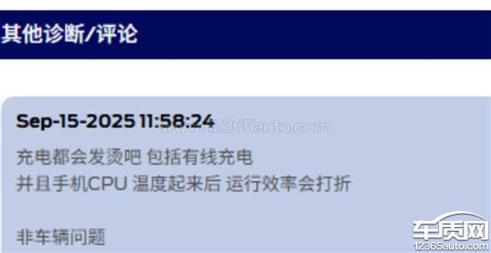 长安福特锐界<em>无线</em><em>充电</em>发烫 蓝牙钥匙故障