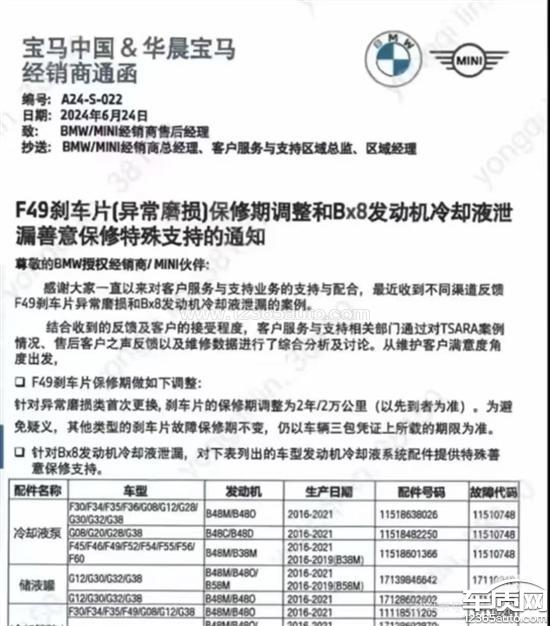 华晨宝马5<em>系</em>发动机<em>冷却</em><em>系统</em>漏液