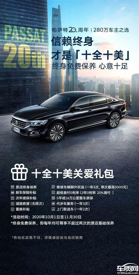 上汽大众帕萨特新能源 承诺<em>整车</em><em>质保</em>不兑现