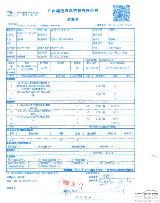 长安福特福克斯更换再制造<em>离合</em><em>器</em>怠速共振