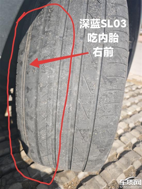深蓝SL03车辆轮胎严重吃胎偏磨 要求处理
