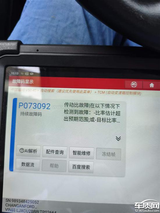 江铃福特领界<em>CVT</em>变速箱出现故障