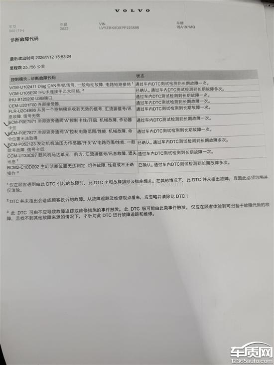 亚太沃尔沃S60发动机<em>冷却</em><em>系统</em>旁通阀失效