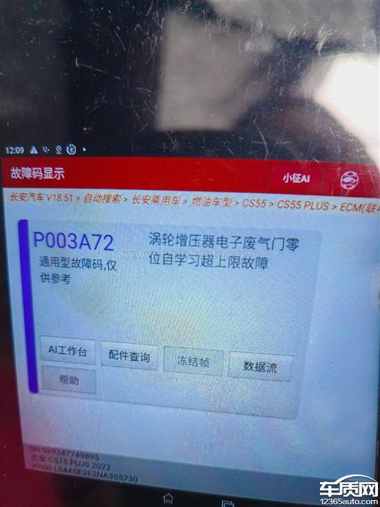 长安CS55 PLUS发动机<em>涡轮</em><em>增压</em><em>器</em>故障