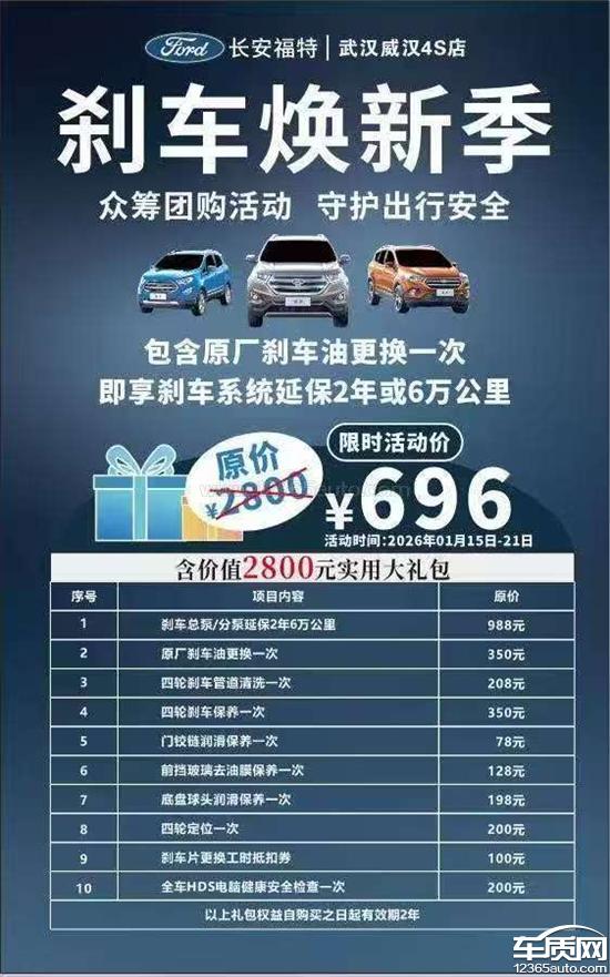 长安福特福克斯误导购买<em>刹车</em><em>油</em>保养套餐