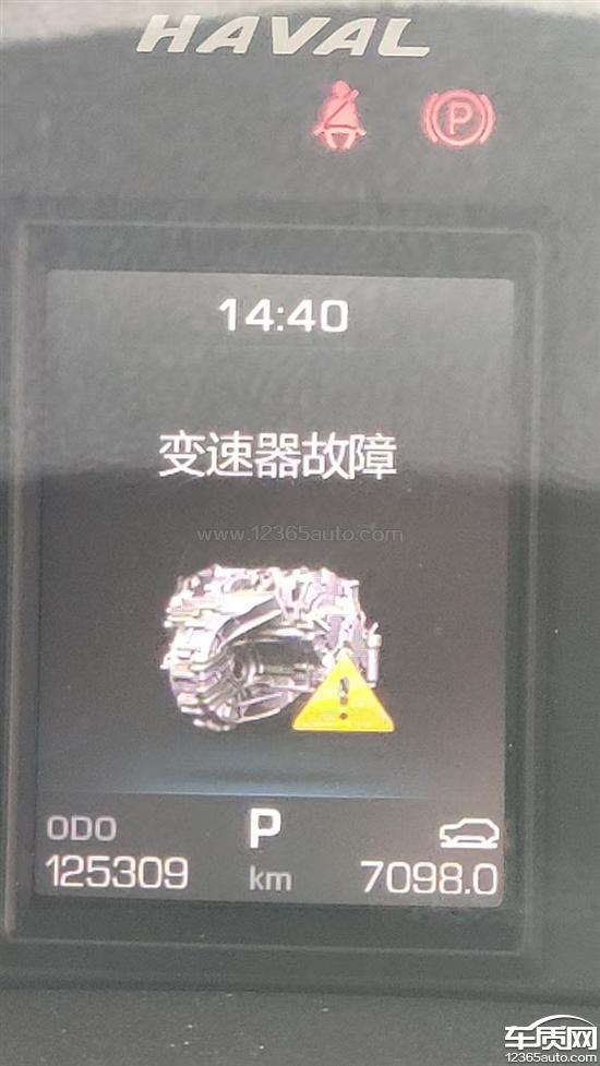 哈弗H6仪表报<em>变速</em><em>器</em>故障 无法行驶
