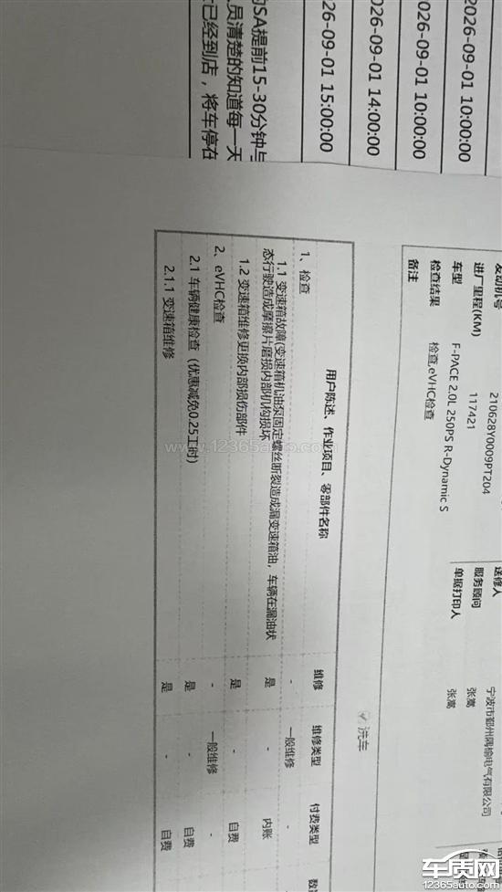 捷豹F-PACE变速箱<em>机油</em><em>泵</em>固定螺丝断裂