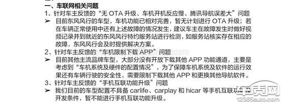 东风风行t5evo车机不升级尾翼饰板变形