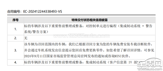 电动MINI COOPER未告知为召回车辆