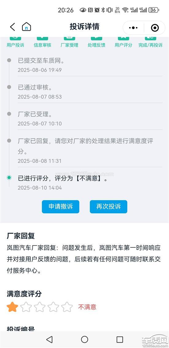 岚图FREE保险丝烧毁 伪造PDI检测报告-新浪汽车