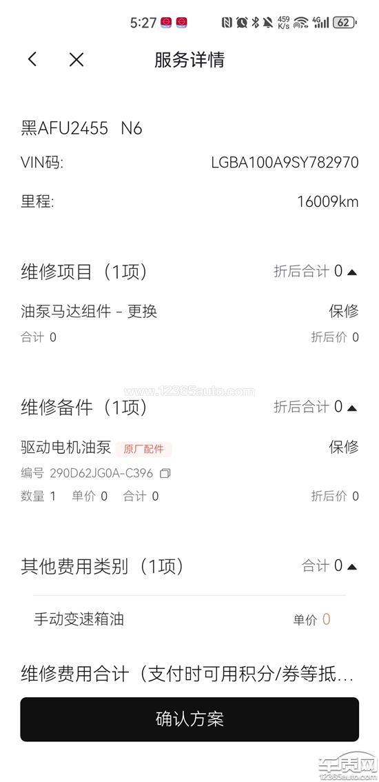 东风日产N6更换驱动电<em>机油</em><em>泵</em>及钥匙