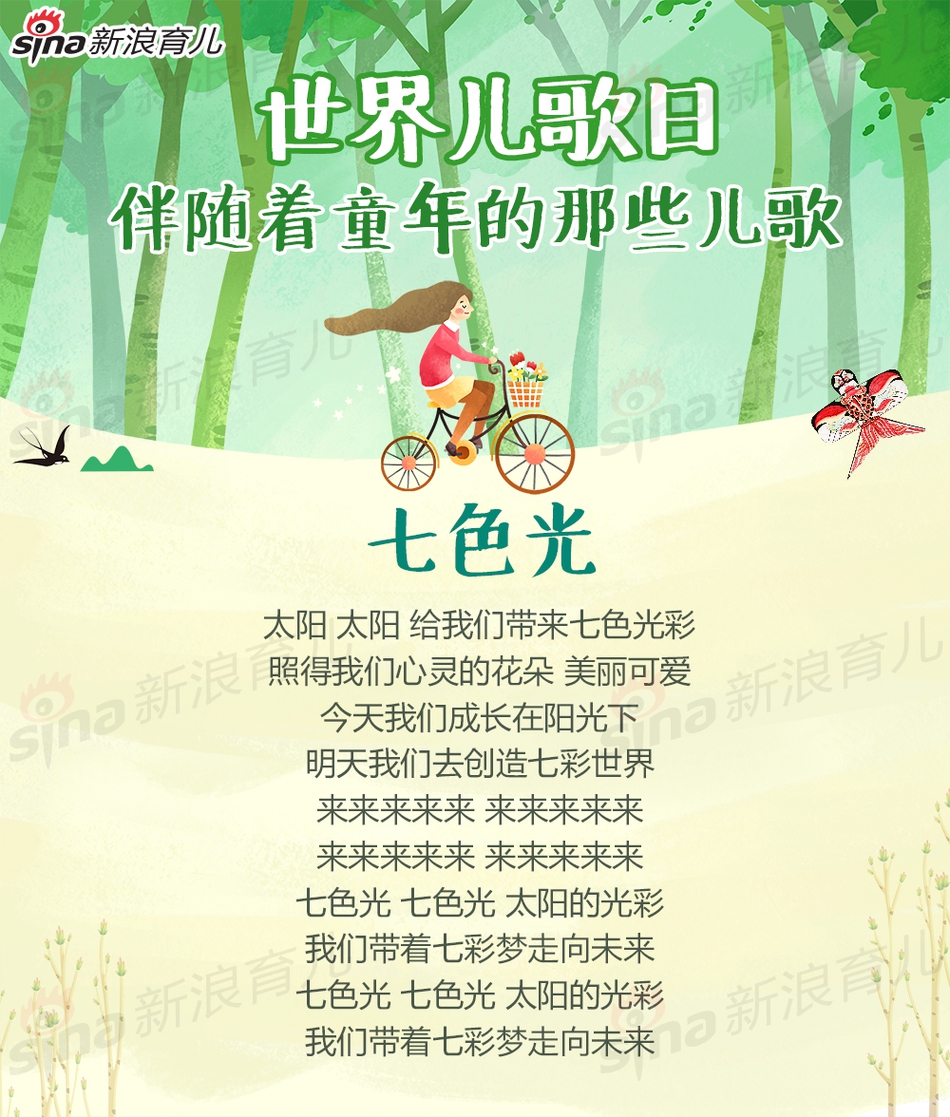 伴随着童年的那些儿歌