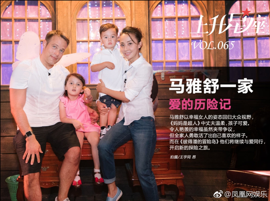 马雅舒一家爱的历险记