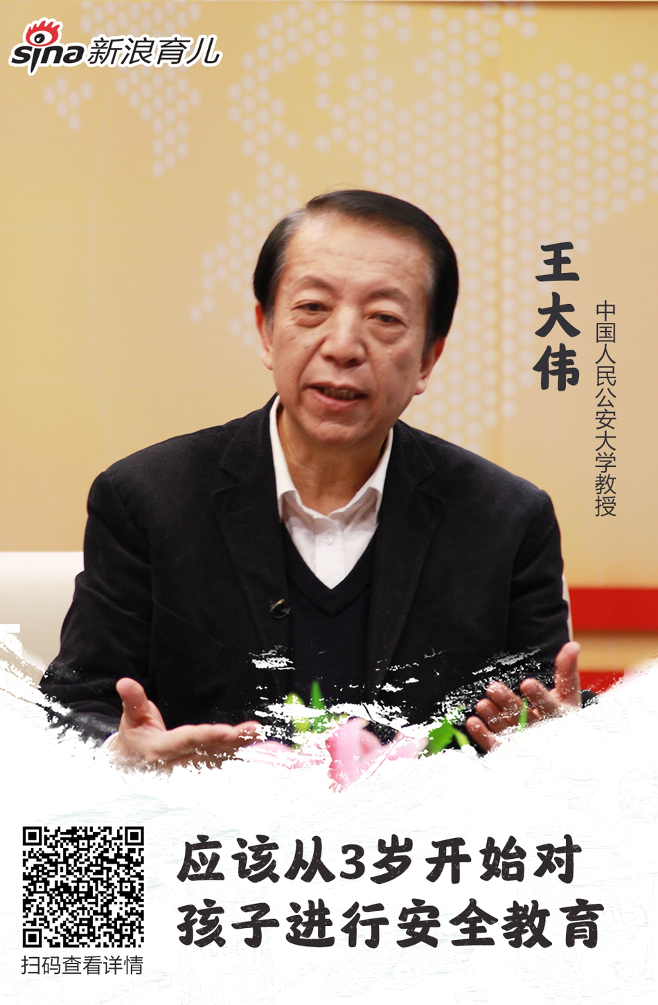 王大伟:孩子的安全大于天