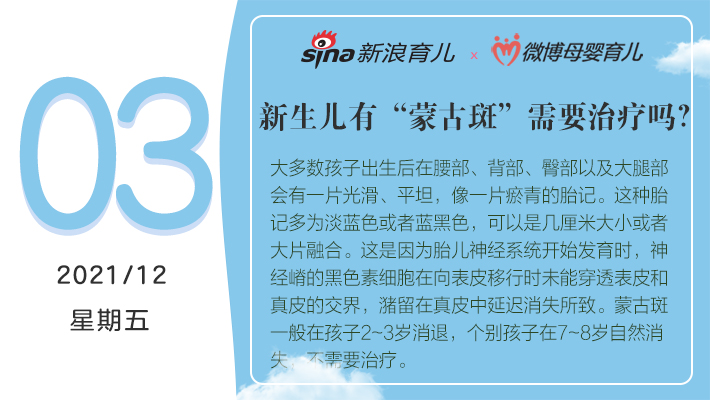 新生儿有"蒙古斑"(青记)需要治疗吗?