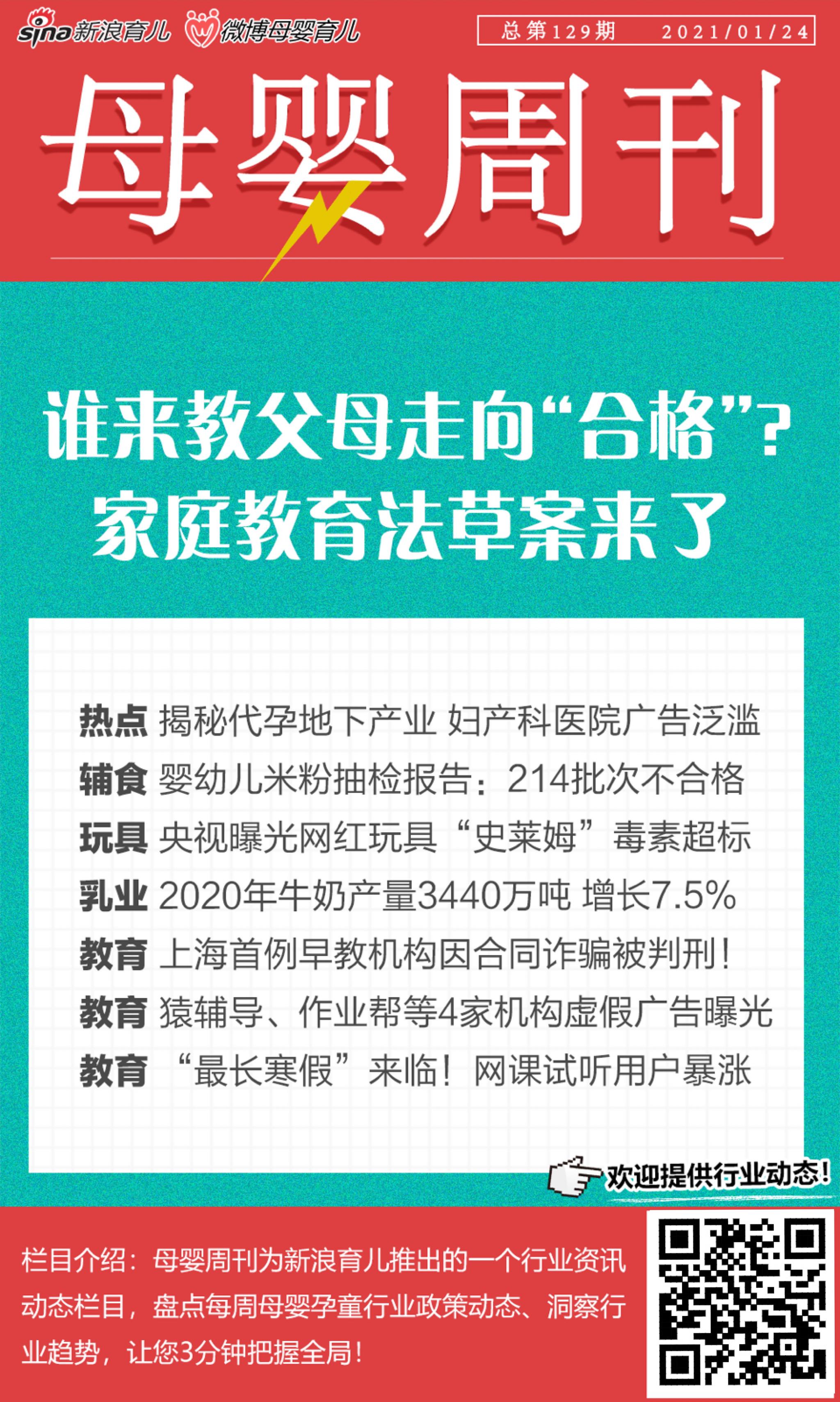 母婴周刊:洞察孕婴童行业趋势揭秘品牌黑幕_新浪网