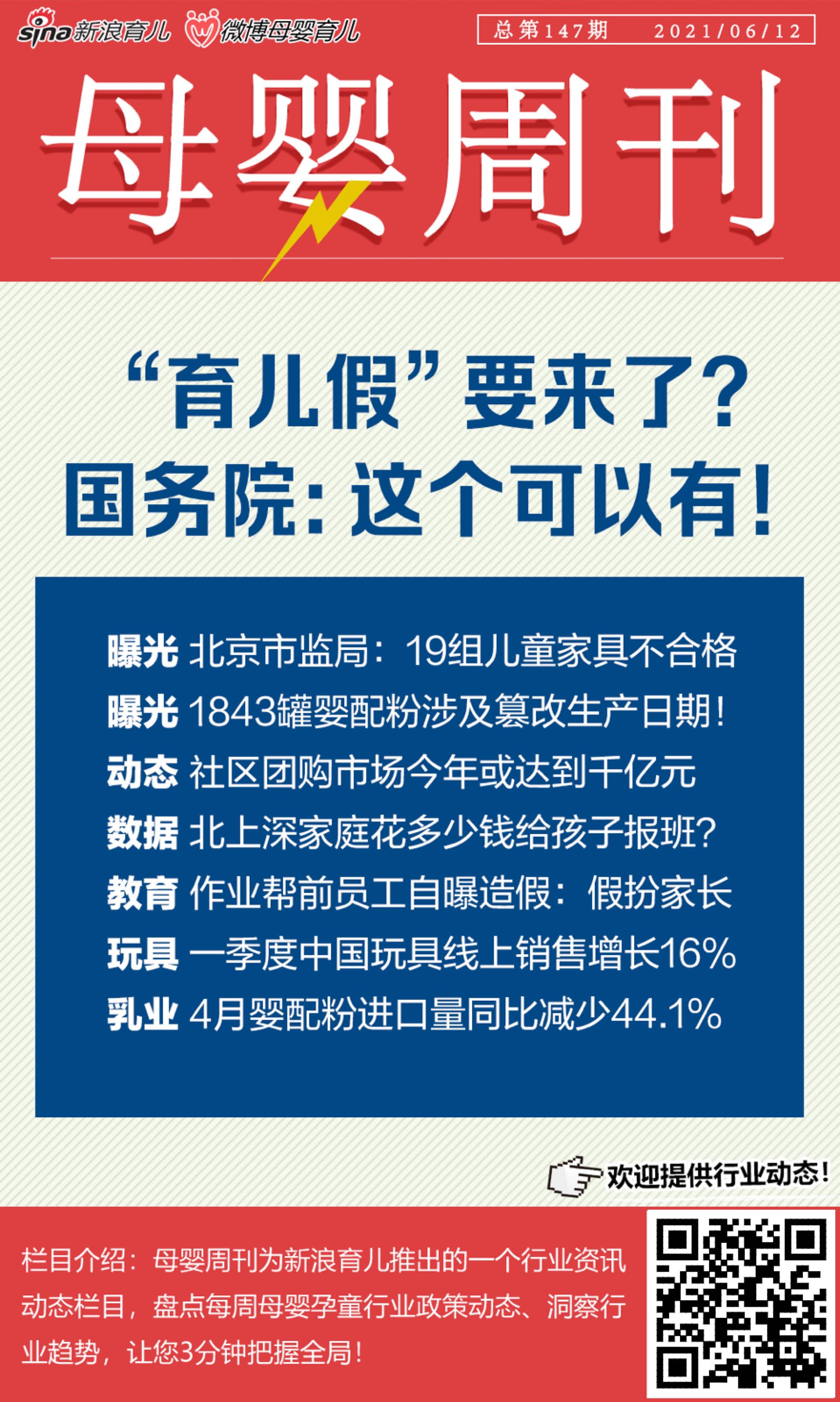 母婴周刊:洞察孕婴童行业趋势揭秘品牌黑幕_新浪网