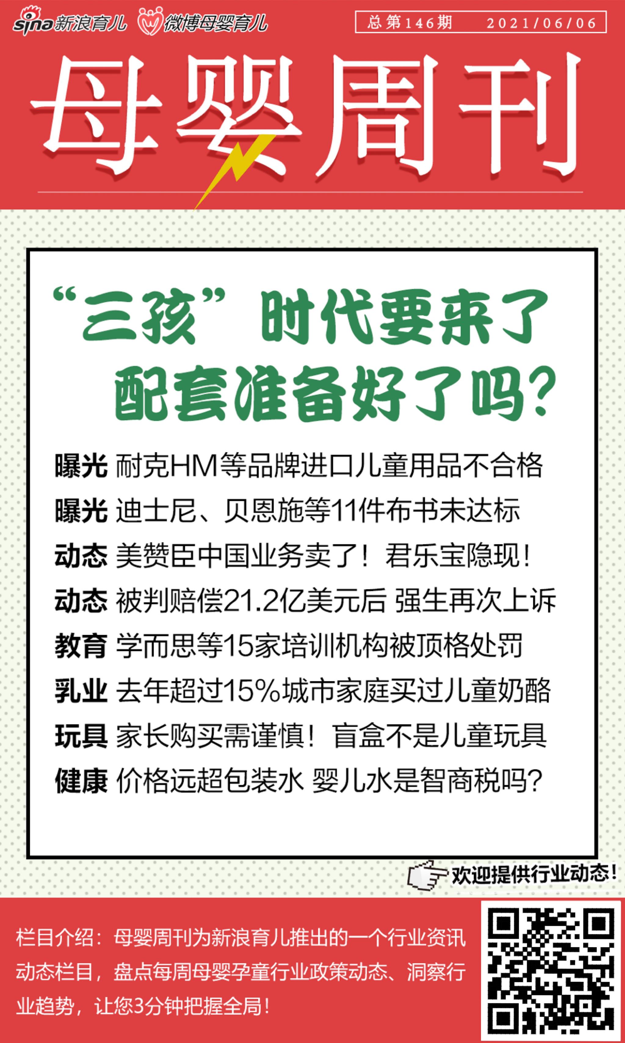 母婴周刊:洞察孕婴童行业趋势揭秘品牌黑幕_新浪网