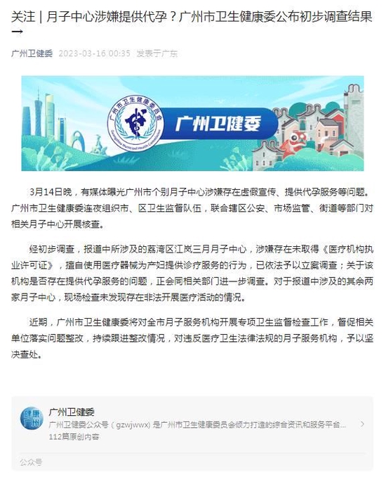 广州市卫健委官方微信截图