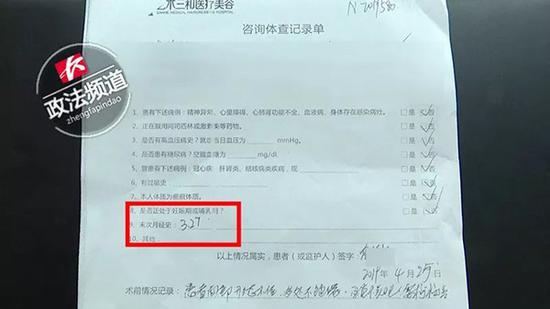 女子整容两天后发现怀孕 痛斥医院:为何不做孕检|孕