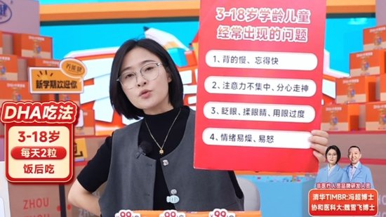 “冯博士”称DHA糖果能补孩子眼脑、防蓝光 专家：缺医学验证