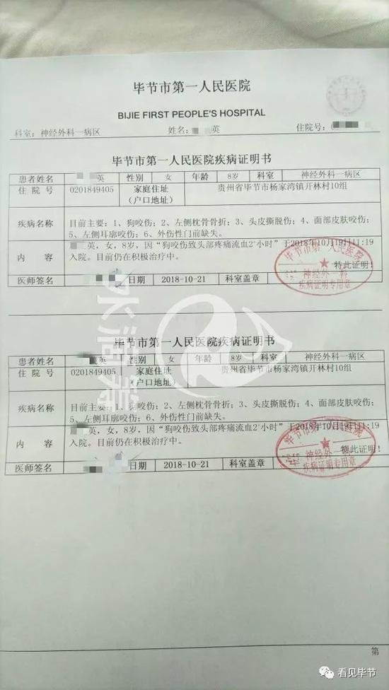 小英的医院证明书(10月21日摄)