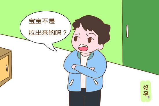 17岁准爸爸：宝宝不是拉出来的吗？像解大便