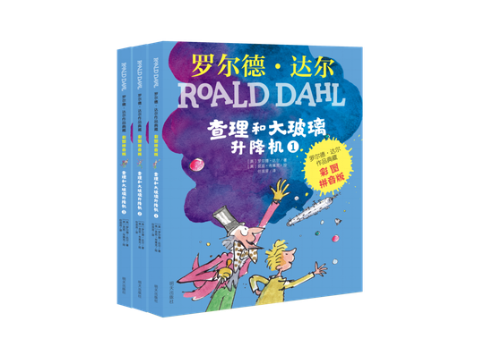 《查理和大玻璃升降机》