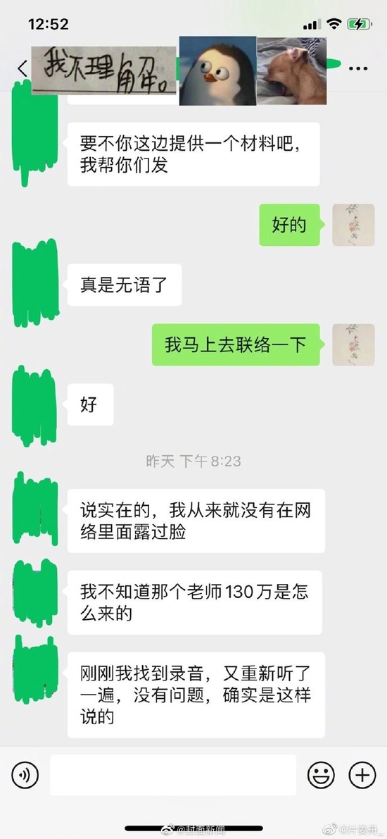 聊天对话截图