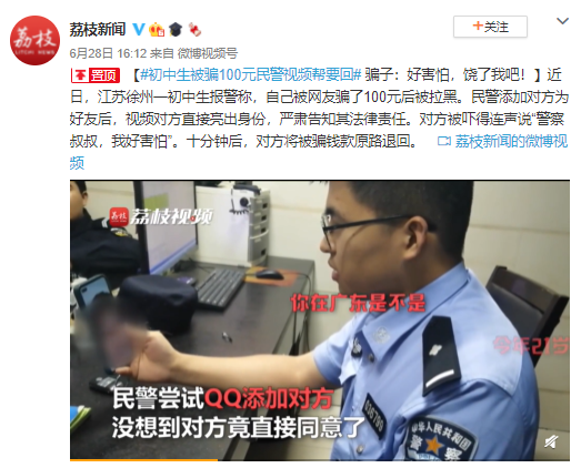 微博截图