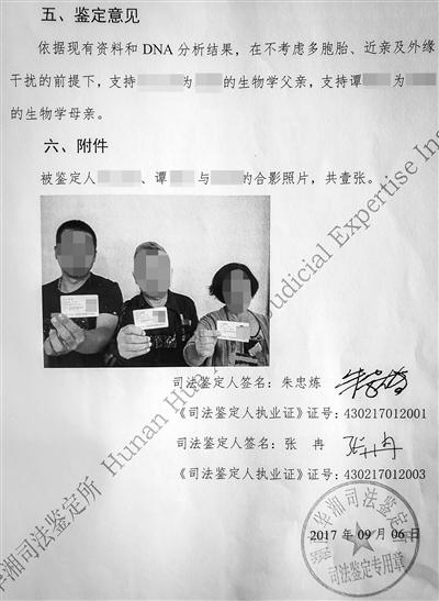 两个家庭的dna鉴定报告(左侧为谭女士一家,右侧为宋女士一家).