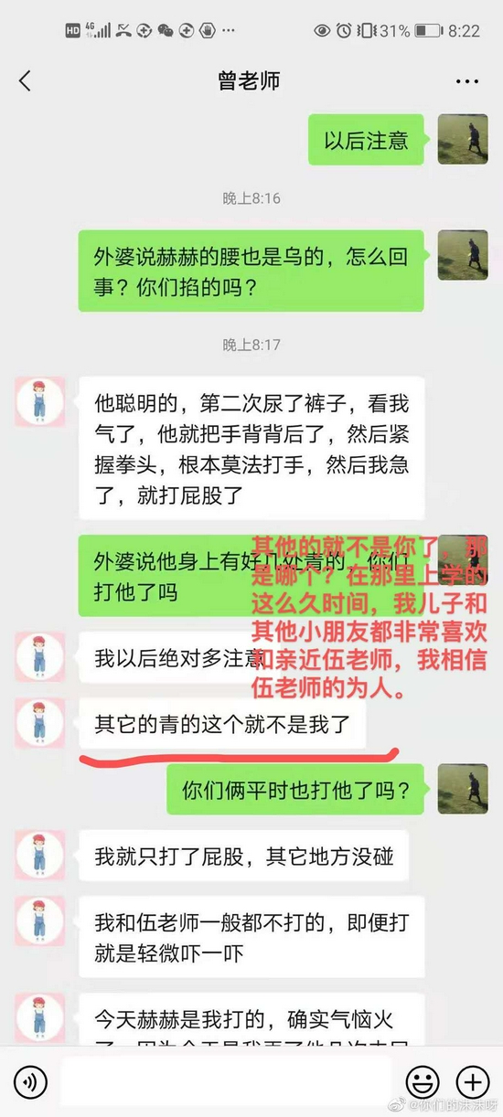 幼儿园老师称因为孩子尿裤子，动手打了孩子屁股。受访者供图