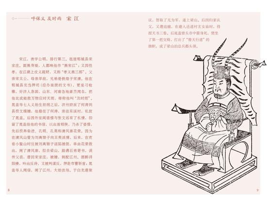 《水泊梁山英雄谱》
