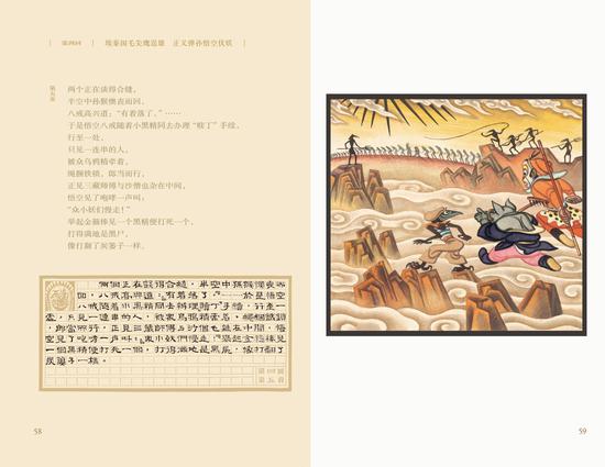 张光宇设计的《大闹天宫》