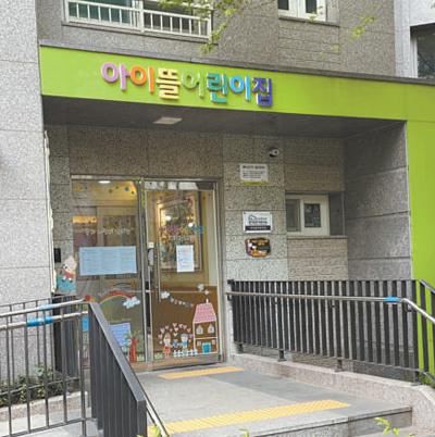 韩国首尔一家居民区内的私立托儿所外景。　　本报记者 马 菲摄