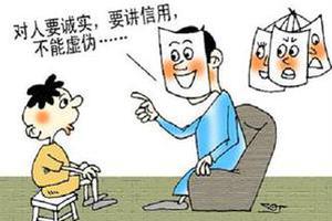 孩子的诚实教育过时了吗?|教育|孩子|诚实_新浪育儿_新浪网