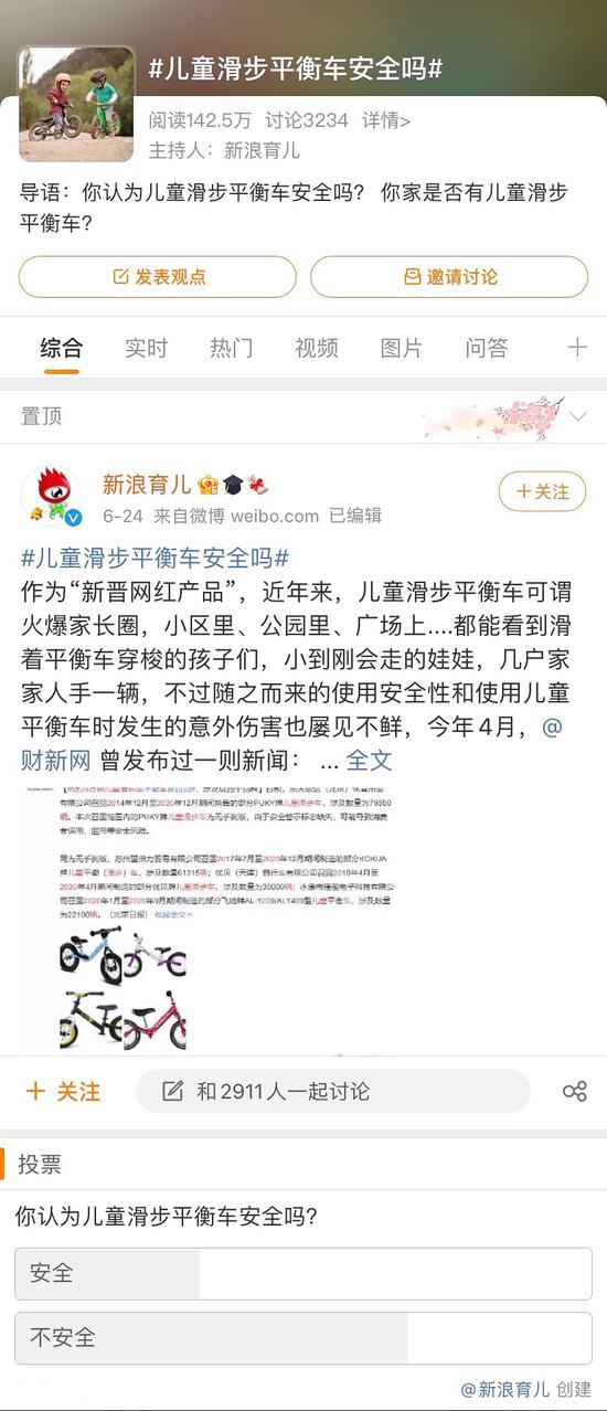 新浪育儿同步发起相关议题#儿童滑步平衡车安全吗#，微博小调查中，68%的网友认为儿童滑步平衡车不安全。