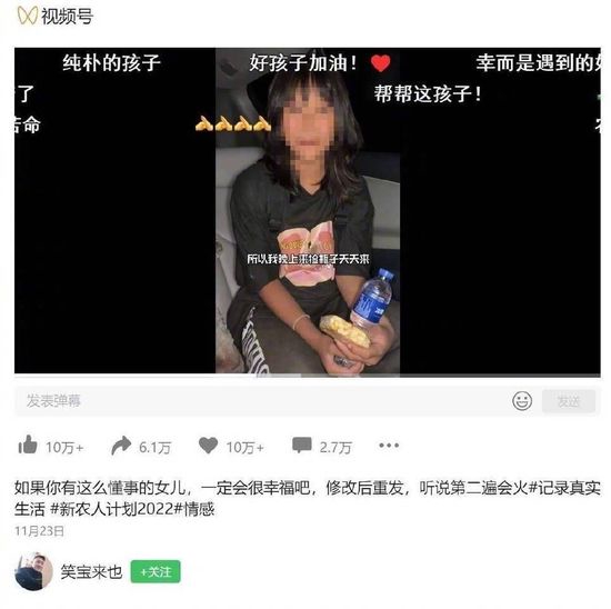 自媒体博主“笑宝来也”发布所谓“凉山15岁女孩每晚捡瓶子卖钱交学费”的视频。网络截图